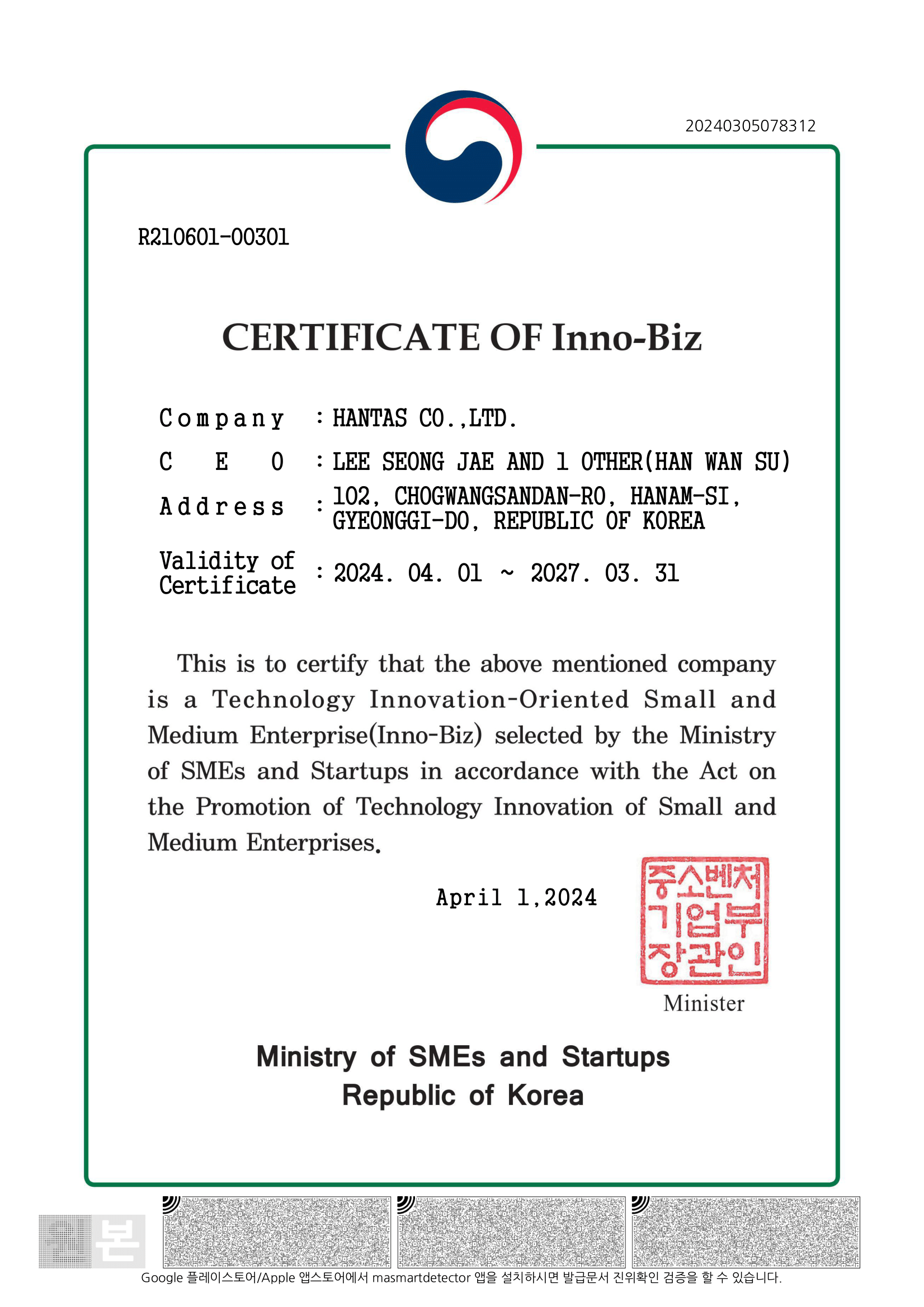 기술혁신형 중소기업 확인서
