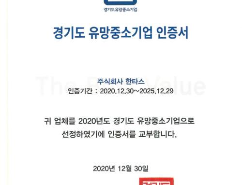 경기도 유망 중소기업 인증서